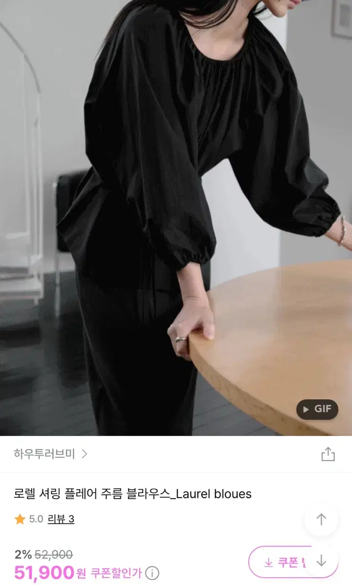 하우투러브미 로렐 셔링 플레어 주름 블라우스 하객룩